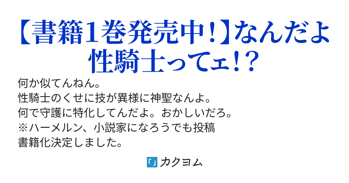 【web版】ワイの本当の職業が【性騎士】とか言えない