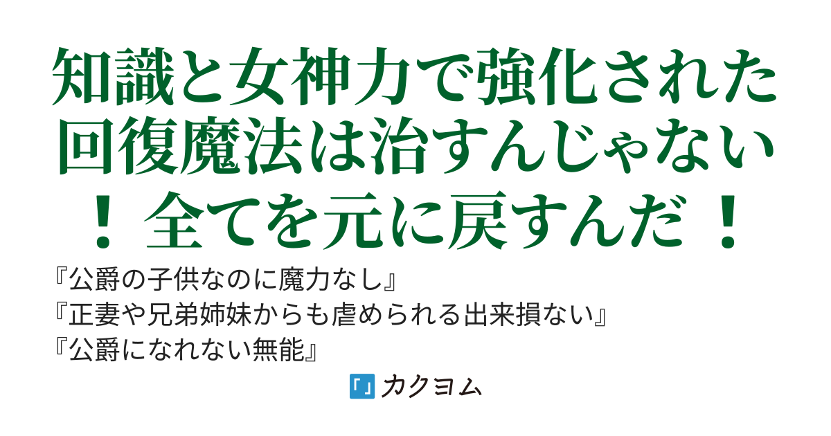 クズ公爵家の七男になってしまった転生勇者～魔力ゼロと冷遇され嫡出子の兄弟から虐められたので前世知識を活かして努力していたら、回復魔術がぶっ壊れ性能になった俺は奴隷ハーレムで幸せになる今更謝ってもう遅い