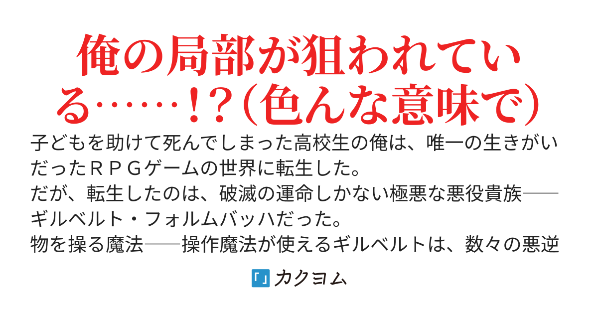 極悪な悪役貴族に転生したが、最弱設定の操作魔法を過剰な努力で極めたら作中最強になった～俺を断罪するヒロインを助けたら、全員ヤンデレ化して離れない件～