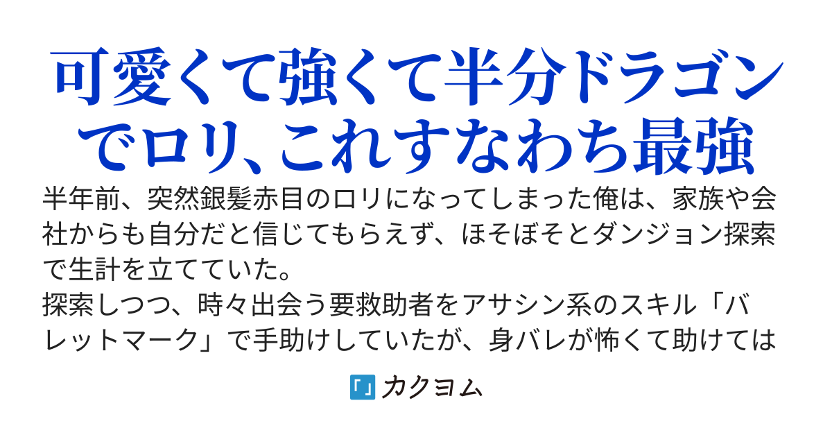 幼女TSしたのでダンジョン配信始めたらダンジョンクイーンって最強NPC扱いされてたお話。-NPCじゃないとバレたので有名配信者を目指します-