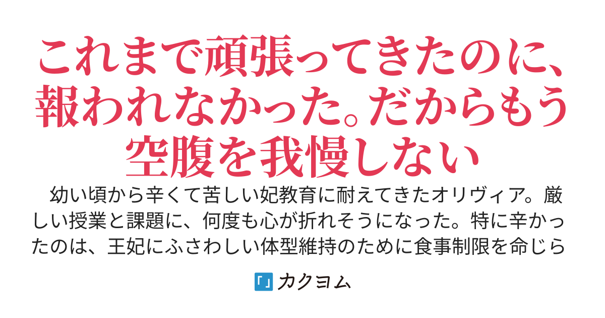 婚約破棄された私は、号泣しながらケーキを食べた～限界に達したので、これからは自分の幸せのために生きることにしました～