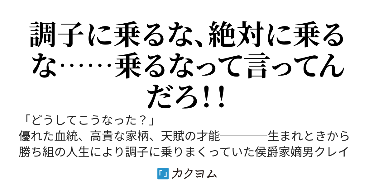 調子に乗りすぎて処刑されてしまった悪役貴族のやり直し自制生活 〜ただし自制できるとは言っていない〜