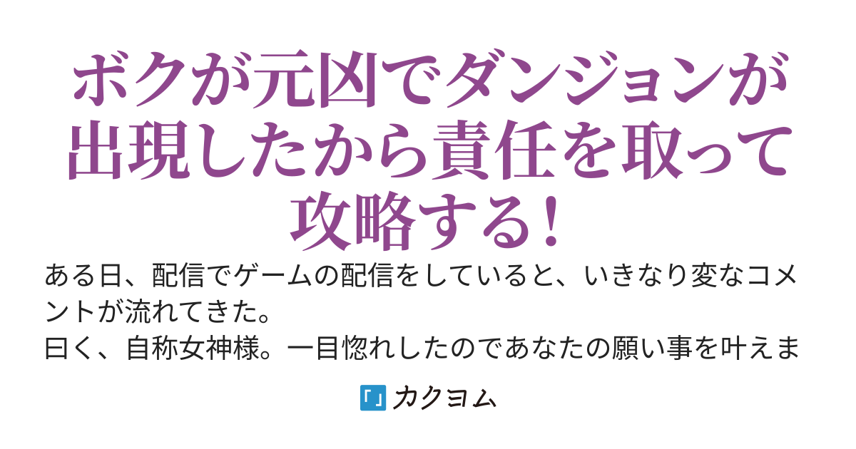 ちっちゃいTS魔女ちゃんによる異世界ダンジョン探索配信