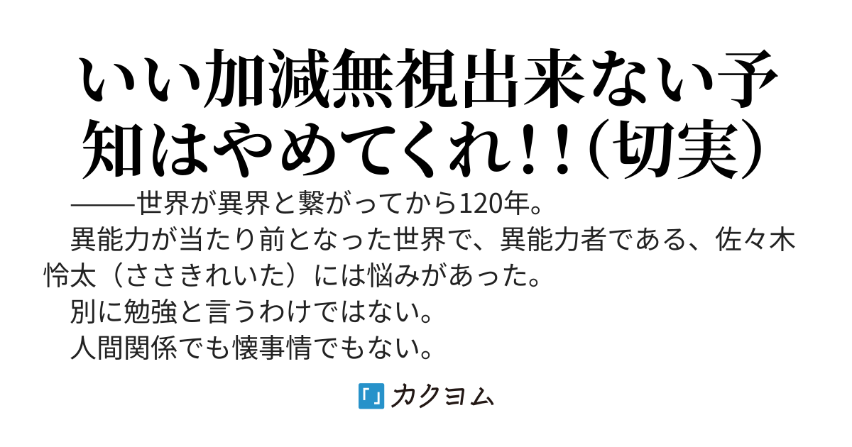 前知の最強スキル使い〜予知スキルが全力で俺の平穏を邪魔してくる〜