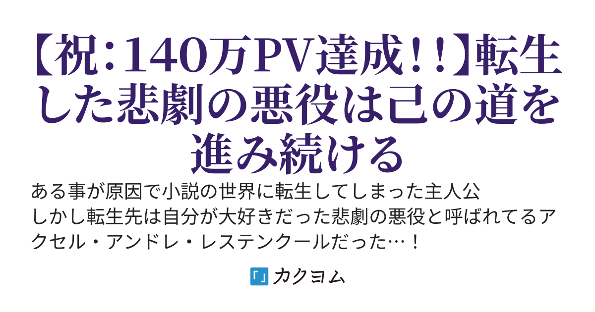 全てを失う悲劇の悪役による未来改変