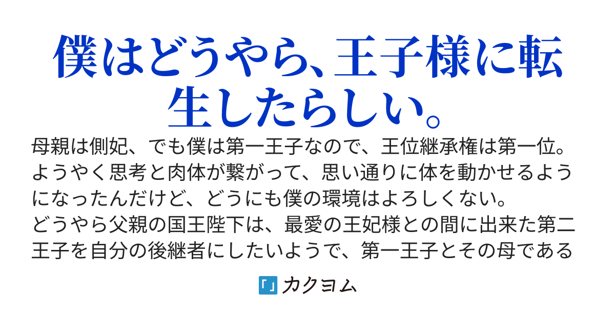 ざまぁフラグが立ってる王子様に転生した