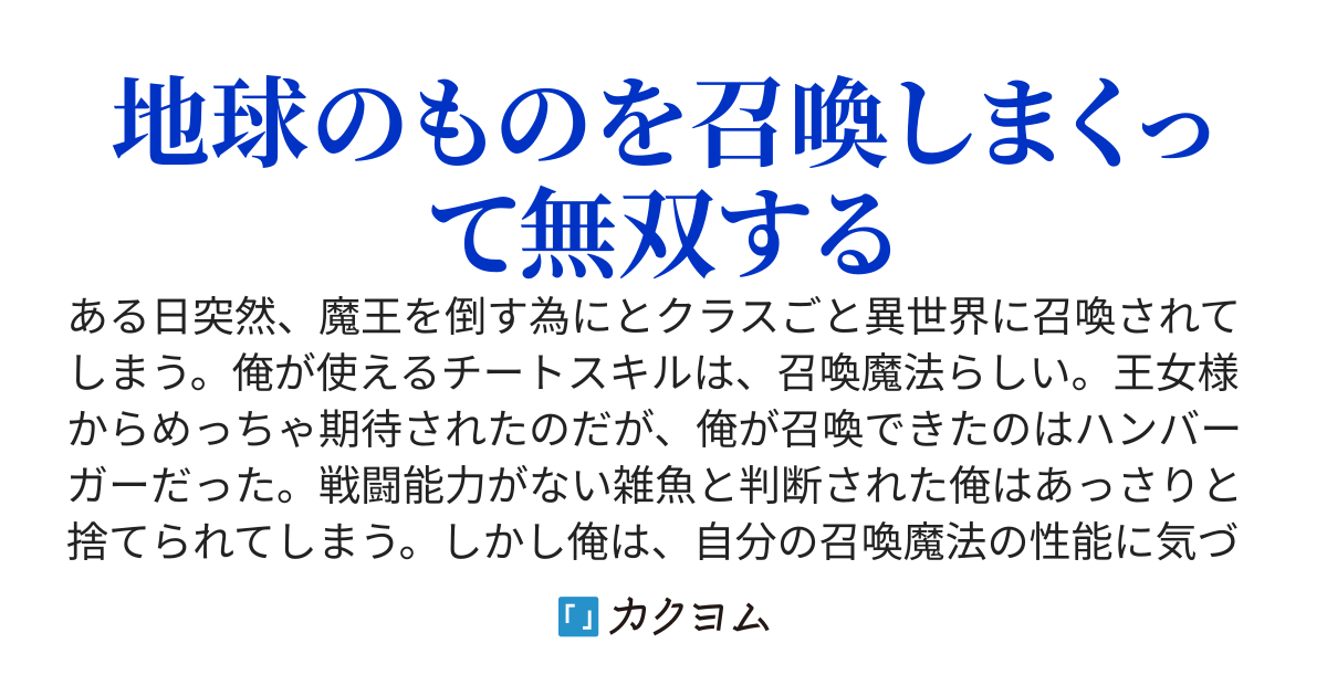 俺の召喚魔法がおかしい　〜雑魚すぎると追放された召喚魔法使いの俺は、現代兵器を召喚して無双する〜