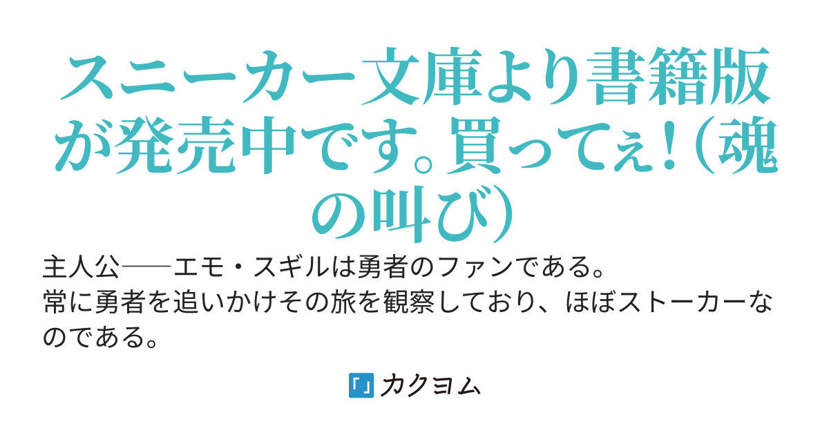 ただの後方腕組転生者、うっかり勇者に拍手を送ったら黒幕扱いされる。