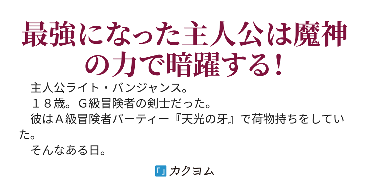 俺の右手は魔神の右手〜腕を斬られてダンジョンに置き去りにされたので、俺もそいつらの腕を斬り落とすことに決めました〜