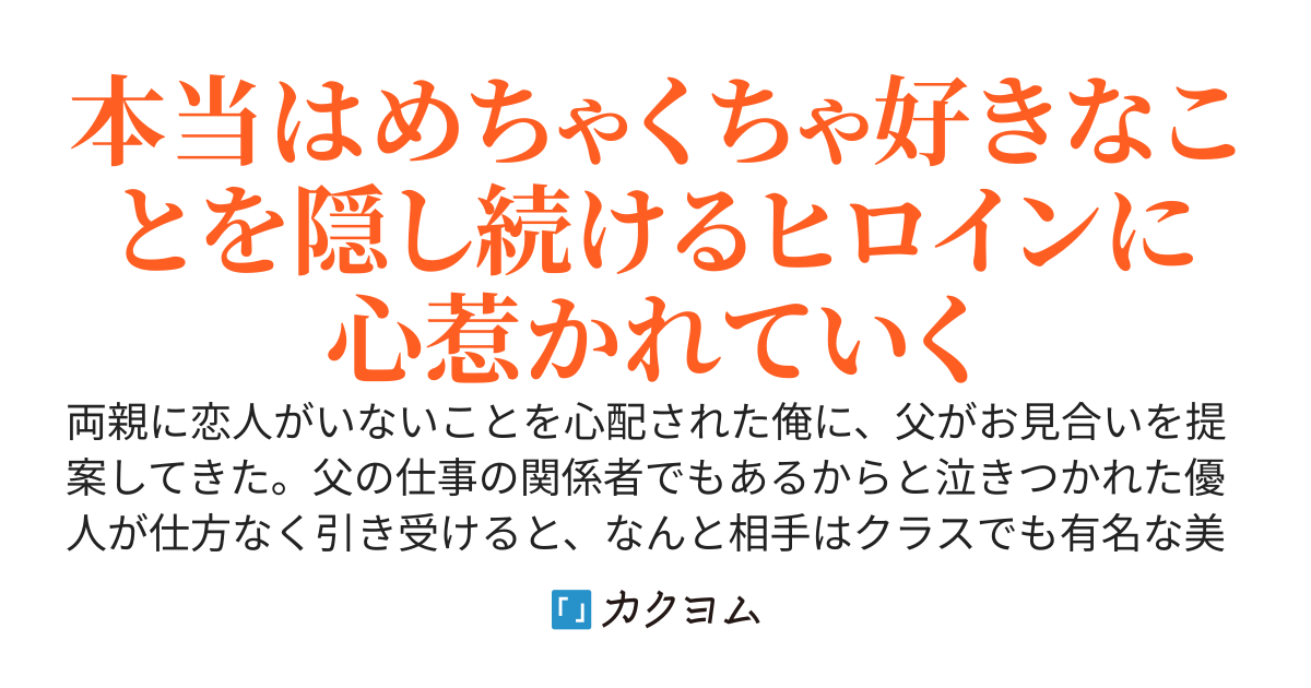 高嶺の花の美少女モデルと偽りの婚約関係を結んだ結果、なぜかめちゃくちゃ甘えてくるんですが