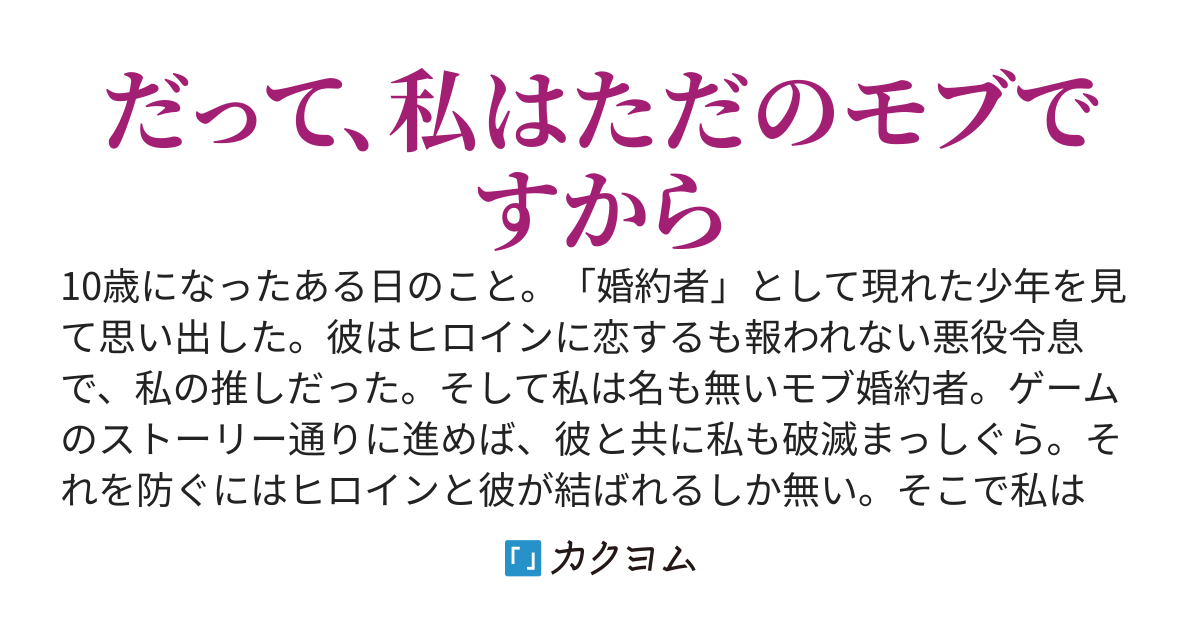 転生先がヒロインに恋する悪役令息のモブ婚約者だったので、推しの為に身を引こうと思います
