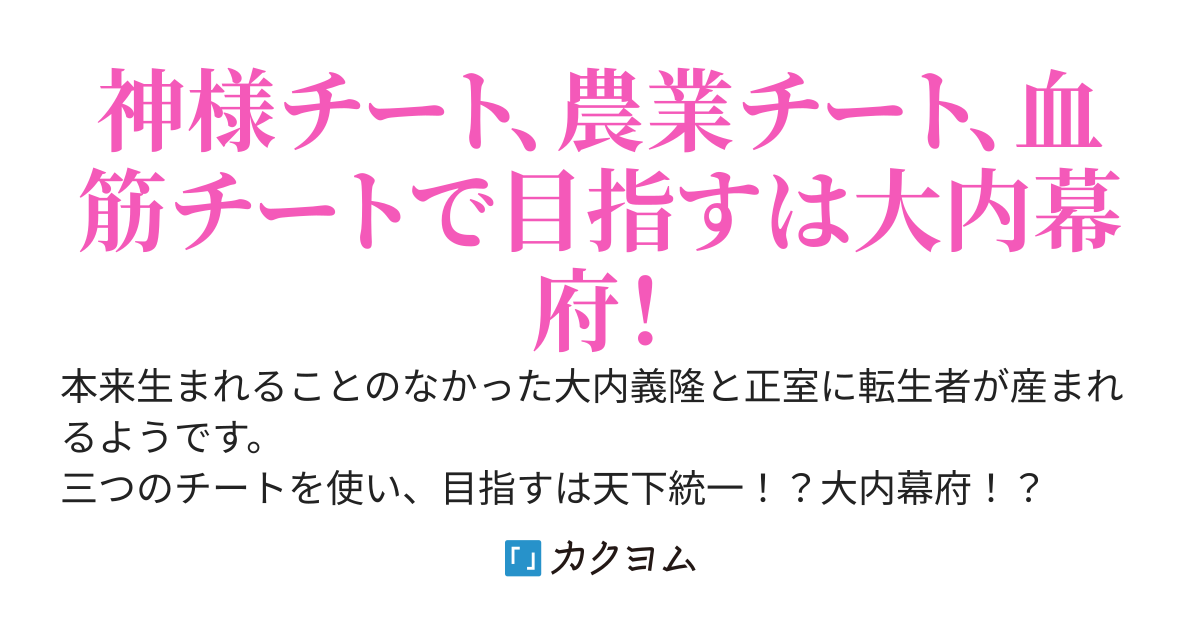 特殊性癖の戦国転生