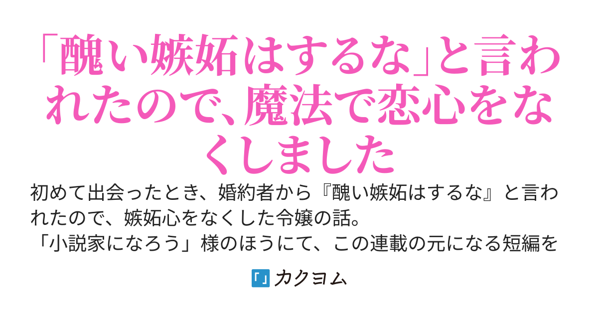 「醜い嫉妬はするな」と婚約者が言ったから