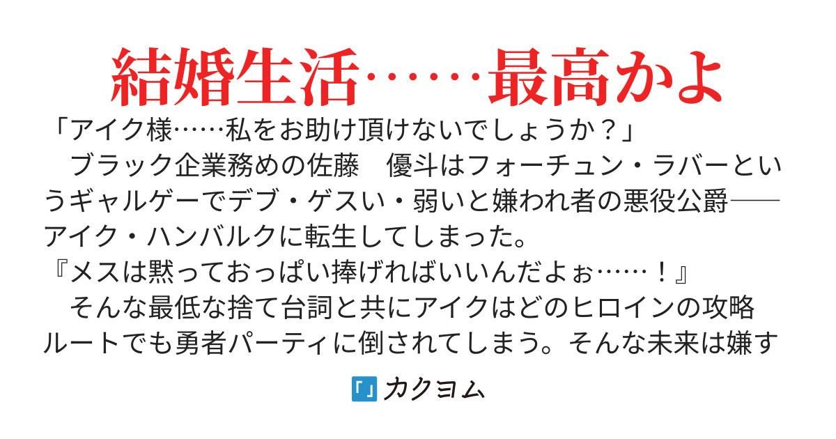 ざまぁ確定の悪役貴族に転生した俺が、最推しのラスボスヒロインと結婚することになったので原作知識をフル活用して幸せになります～なお、嫁を馬鹿にした勇者は俺にとってはただの雑魚です～