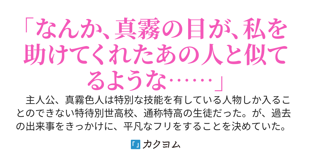 平凡なフリをしている俺が、実はクラスの美少女モデルを助けた人物の正体だとバレないように全力で二重生活をこなそうと思う