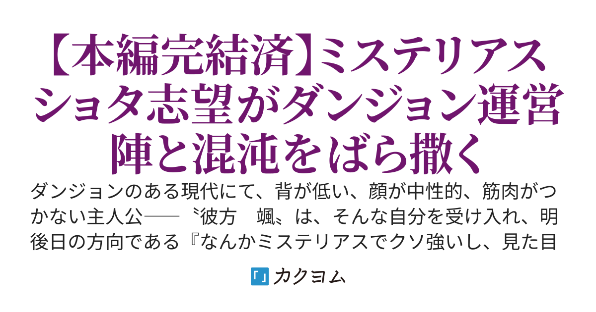 【本編完結済】黒幕系ムーブはひっそりと　～なお、他人の配信にてバズり過ぎて魔王になった模様～