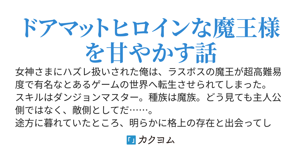 【書籍発売中】転生宰相のダンジョン魔改造録　～ポンコツ魔王様に頼られたので、壊滅した魔王軍を再建します～
