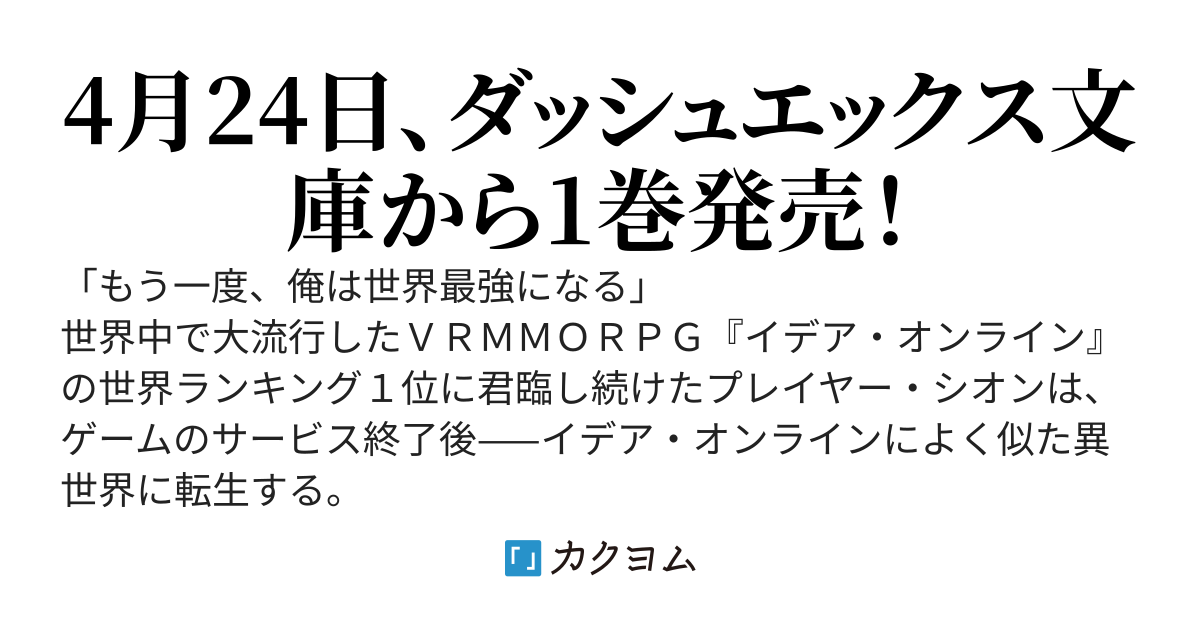 【書籍化決定！】侯爵家の落ちこぼれに転生した俺は、元世界ランキング１位の最強プレイヤー