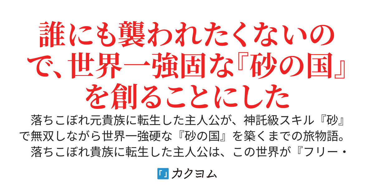 落ちこぼれの元貴族、『砂』魔法を極めたらぶっ壊れ神託級で成長が止まらない