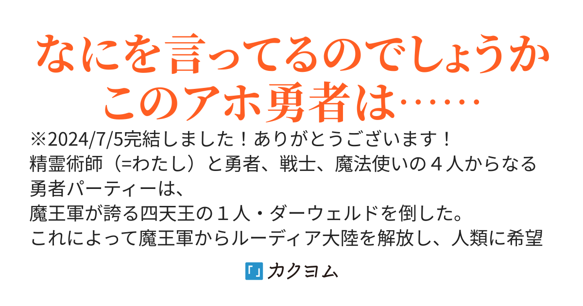 なんで私が追放なのよ！はぁ。もういいわ。私は助けを求めてきた剣士様と、私を守ってくれる精霊たちと一緒に行くから、勇者様 あなたはどうぞご自由に。