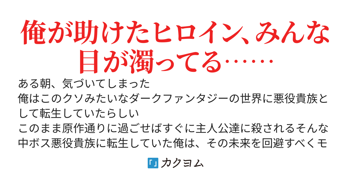 悪役貴族の俺が原作知識で呪われ系裏ボス女子を救ったら、激重感情のメインヒロインが誕生した