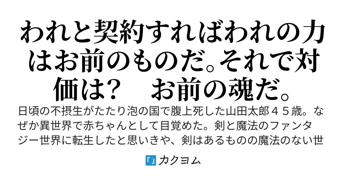 素人童貞転生　－ヨーネフリッツ戦記－