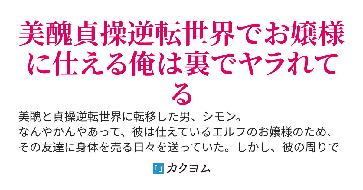 お嬢様ごめんなさい、今日も別の女に抱かれました……