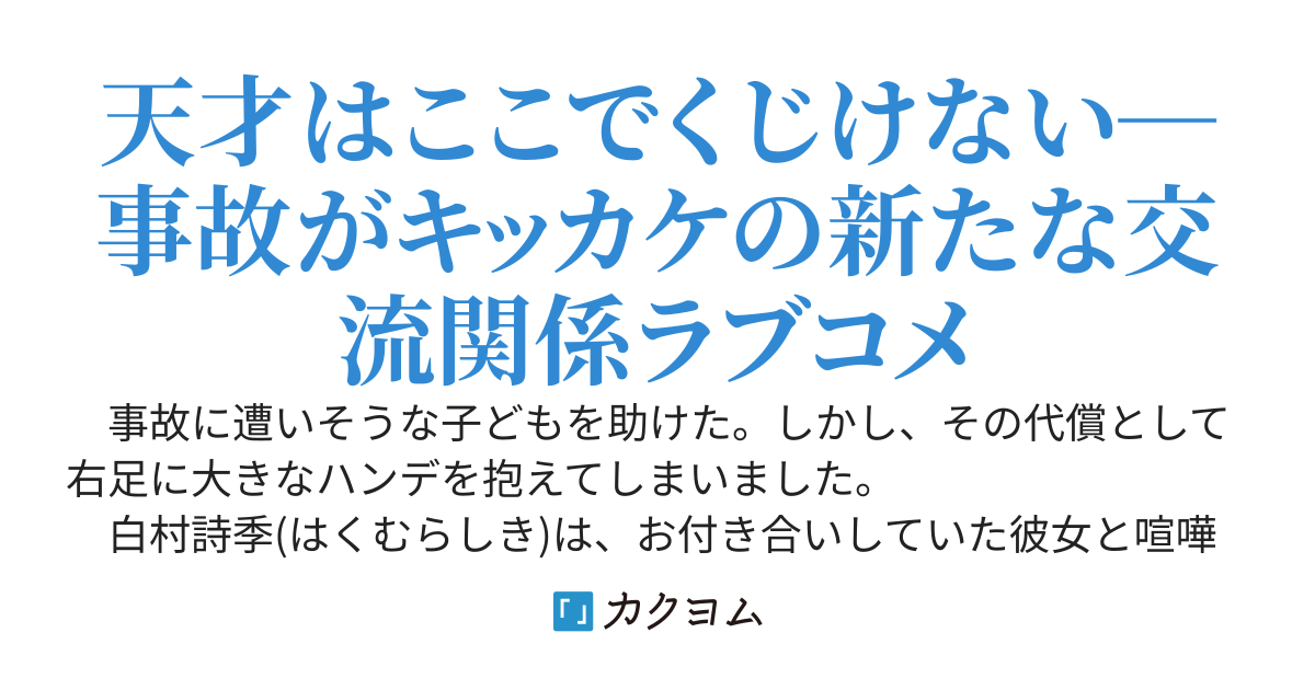 事故に遭いそうな幼女を助けたら新たな出会いがありました