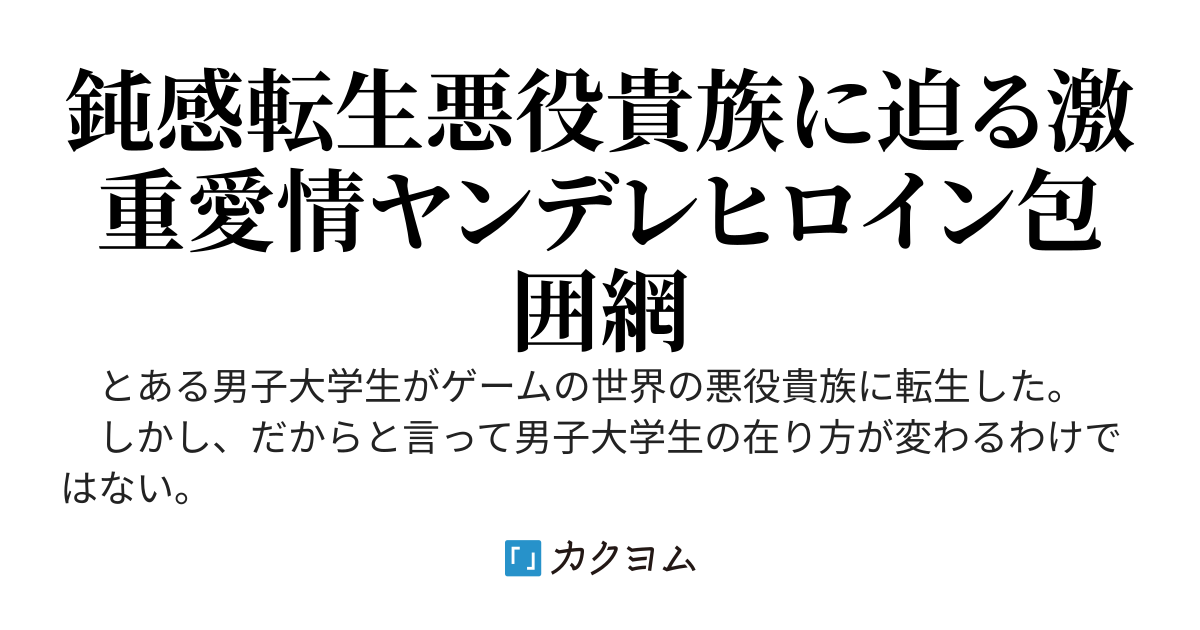 悪役貴族に転生した僕はただ彼女が欲しくて恋愛フラグのために主人公より先回ってゲームのヒロインたちを助けた結果、まわりの人たちが病んでヤンデレになった件