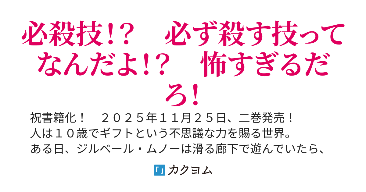 【二巻販売中】【収納無双】～勇者にチュートリアルで倒される悪役デブモブに転生したオレ、元の体のポテンシャルとゲーム知識で無双する～