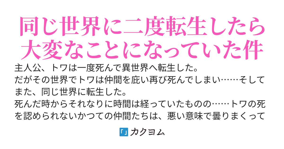仲間を守って死んだら二十年後の同じ世界に生まれ変わった件……でも俺、転生二回目なんだけど？