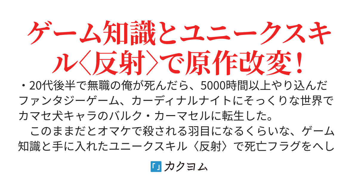 死亡フラグの悪役転生、凡人にこのシナリオは鬼畜です