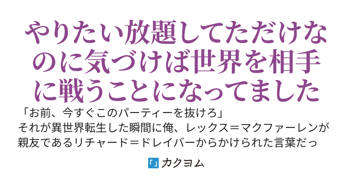 親友に裏切られ婚約者に捨てられた俺は好き勝手に人生楽しむことにした〜なぜかイカれた狂信者共が続々と忠誠を誓ってくるんだが〜
