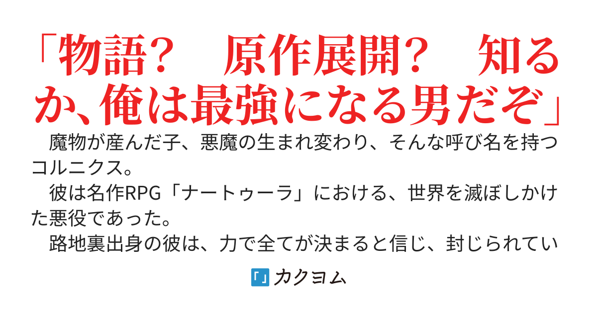 世界を破壊する悪役に転生したが、俺は最強になるので忙しいため原作展開を破壊します～原作ヒロインがやたらと付きまとってくるのはなんでなんだ？～