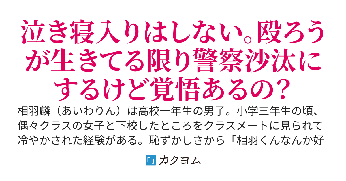勉強だけが取り柄の心を拗らせたボッチ志願者はクラス１の美少女とも距離を詰めない