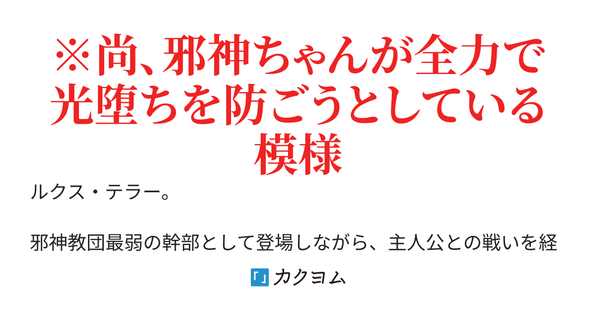 後に光堕ちする悪役に転生したら、気付けば邪神教団の最高幹部になってました。〜教団の最高戦力？邪神様の忠実なる使徒？主人公陣営に合流する前に強くなろうとしただけですが？？〜