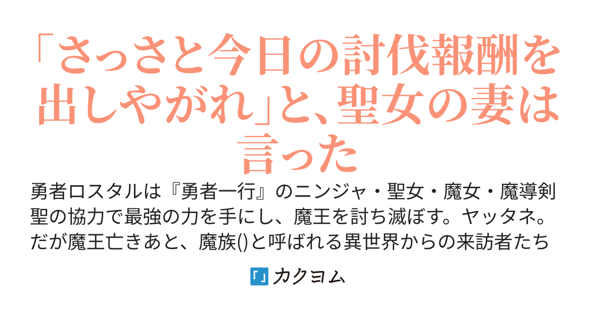 勇者のオレの妻が全員NTRれている件