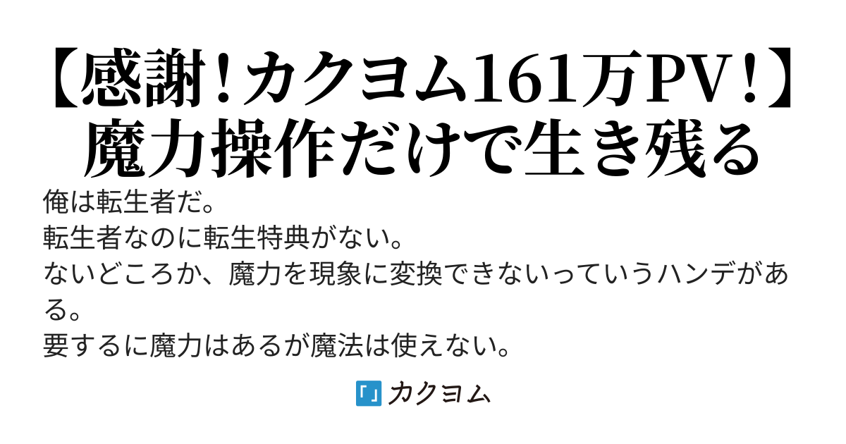魔力操作無双～魔法が使えないで虐げられていた俺は、魔力を体内でひたすらグルグルしてたら、ざまぁしてました～
