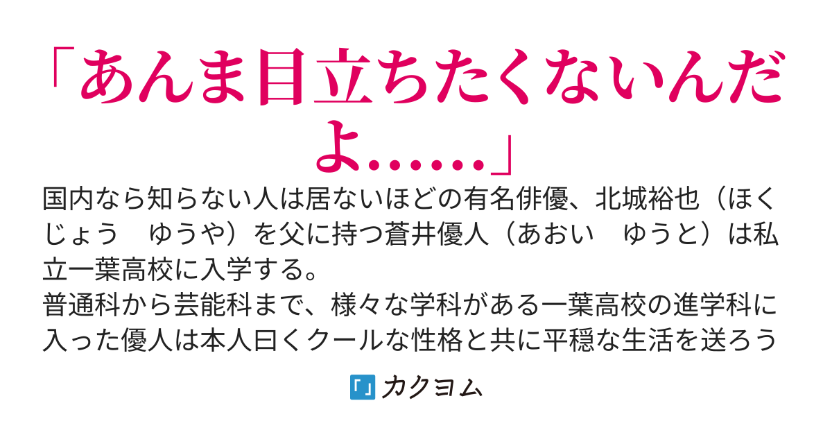 一般人の俺を芸能科女子達が逃がしてくれない件。