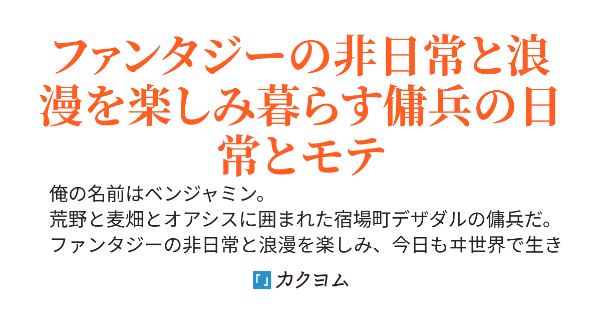 殺伐硬派な叙事詩ファンタジーの世界でハーレムスローライフ