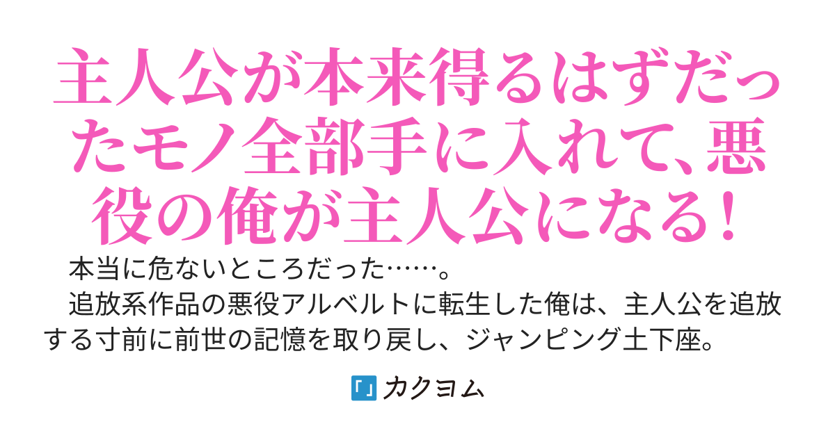 追放系の悪役に転生した俺、主人公を追放せずに「ざまぁ」回避したら、調子こいた主人公の手によって、こっちが追放された。ムカつくのであいつのヒロインになるはずだった美少女達を味方にして成り上がろうと思う
