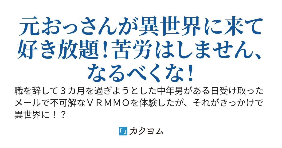 待望だった異世界人生を謳歌します！　～VRMMOのβテストをやっていたらいつの間にか異世界にいました～