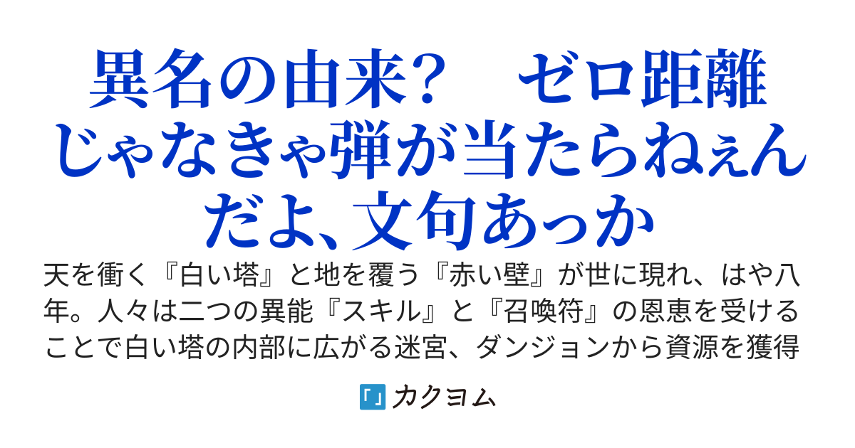 ゼロの魔弾士