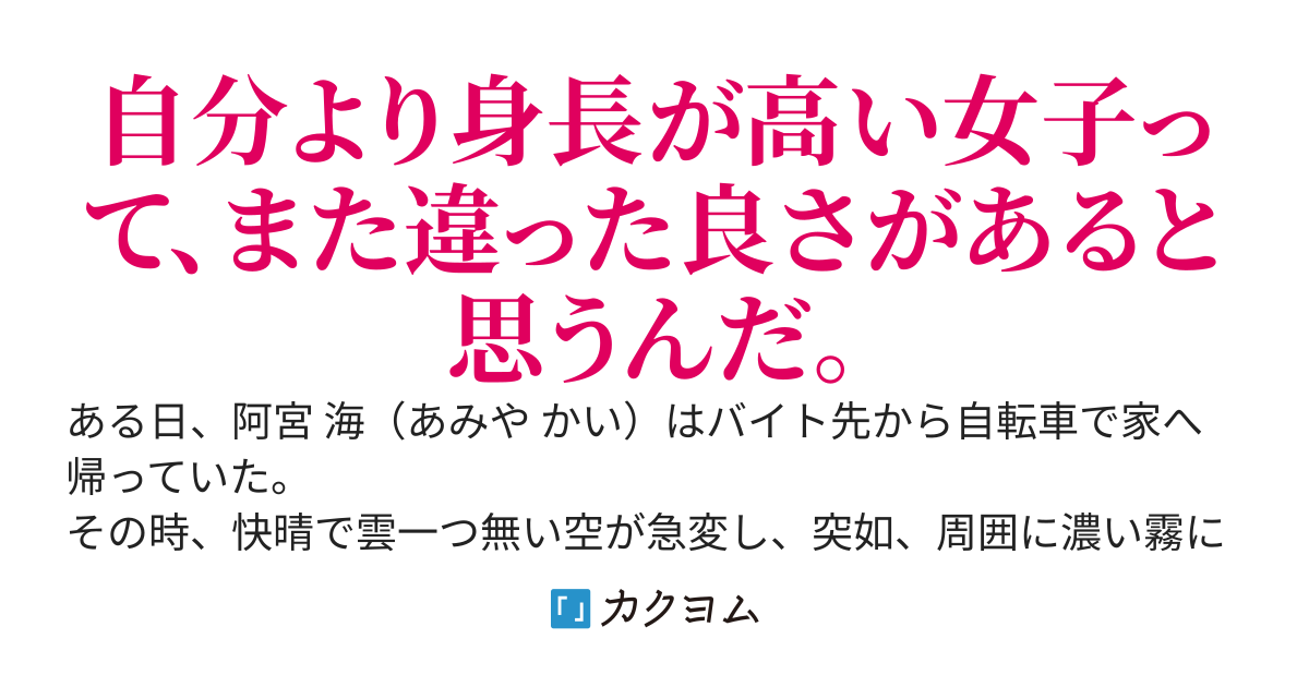 高身長お姉さん達に囲まれてると思ったらここは貞操逆転世界でした。〜どうやら元の世界には帰れないので、今を謳歌しようと思います〜