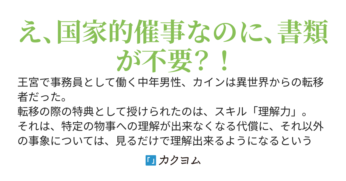 雇用契約満了のおっさん事務員、実は陰で大賢者と呼ばれてます～「見てわかる」だけの外れスキル『理解力』で、全ての魔法が定額使い放題なだけですが？