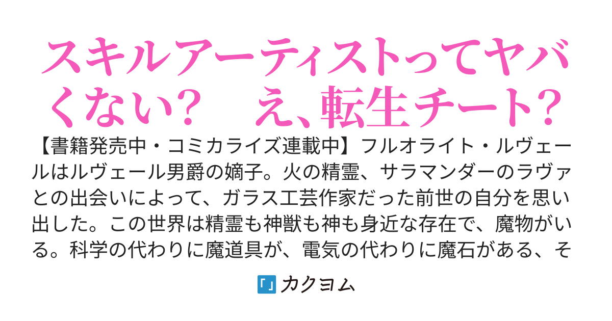 【Web版】ガラス工房の錬金術師