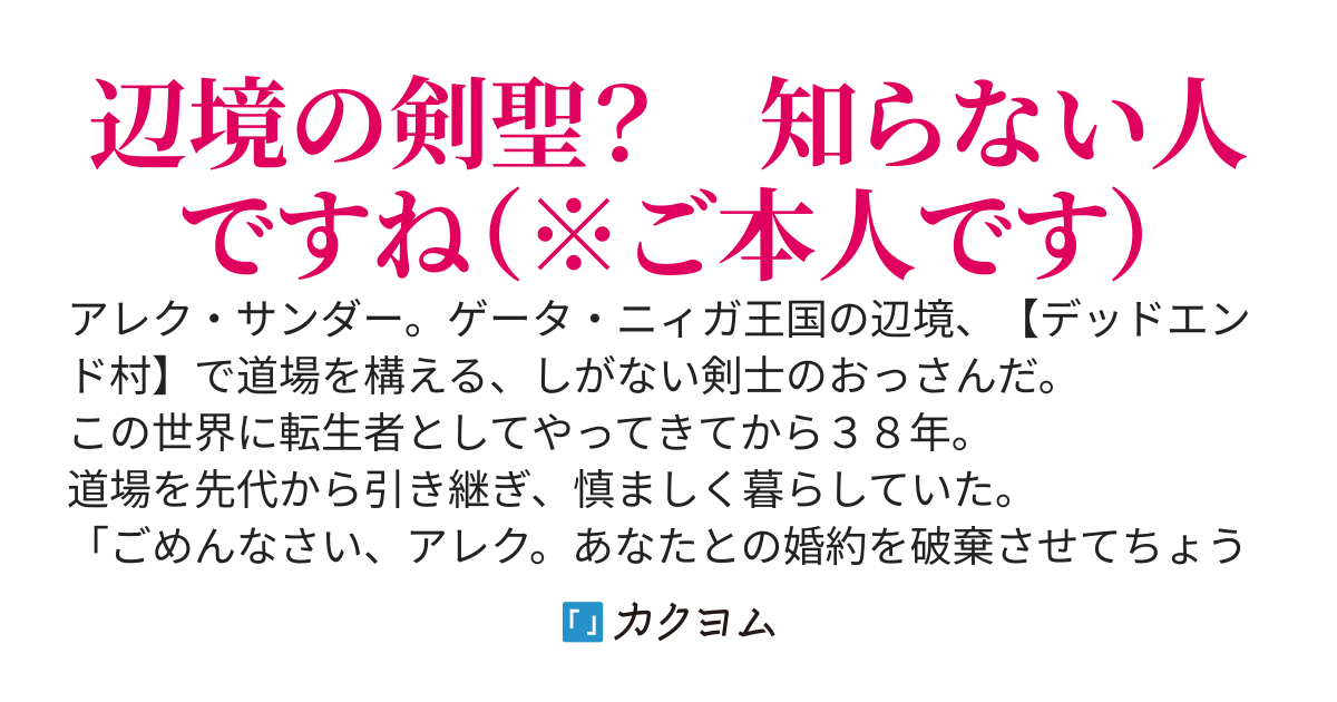 おっさん剣聖、獣の国でスローライフを送る～弟子に婚約者と道場を奪われ追放された俺、獣人国王女に拾われ剣術の先生となる。実は俺が世界最強の剣士だったと判明するが、泣いて謝っても今更戻る気はない