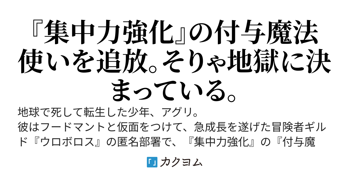 転生剣士は九尾の狐と躍進中　～大手ギルドを隠れ蓑に『集中力強化』を鍛えていた少年。不要だと匿名部署を解体されたので、表舞台に出ます。集中力が切れた地獄の職場よ。どうなっても知らんからな～