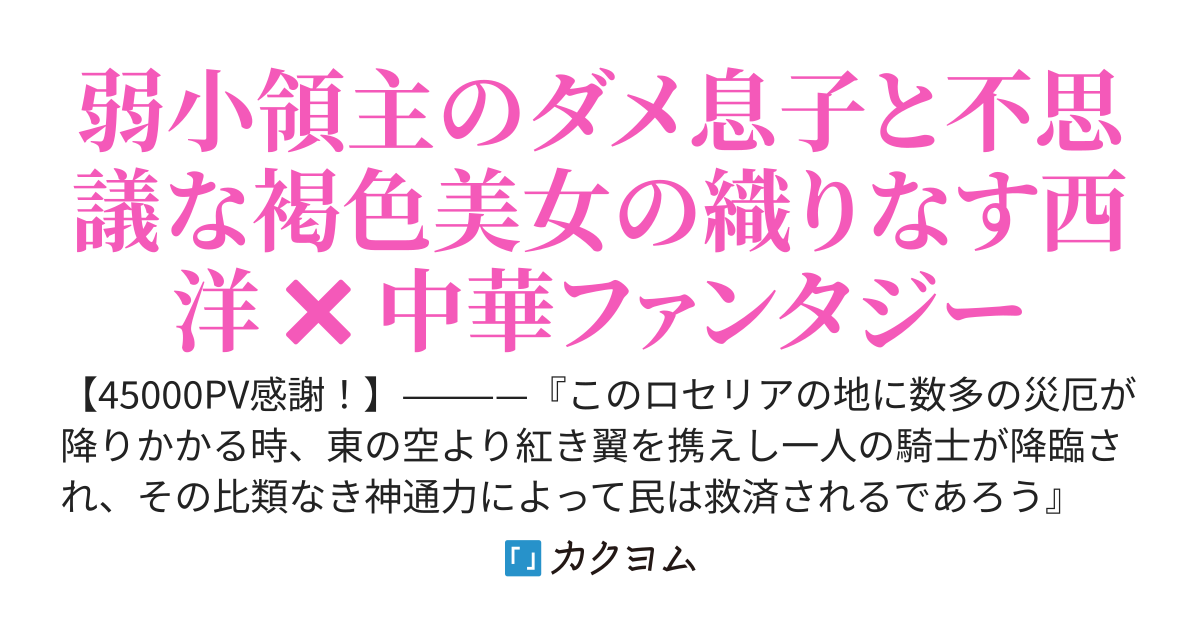 【完結】弱小領主のダメ息子、伝説の竜姫を召喚する。