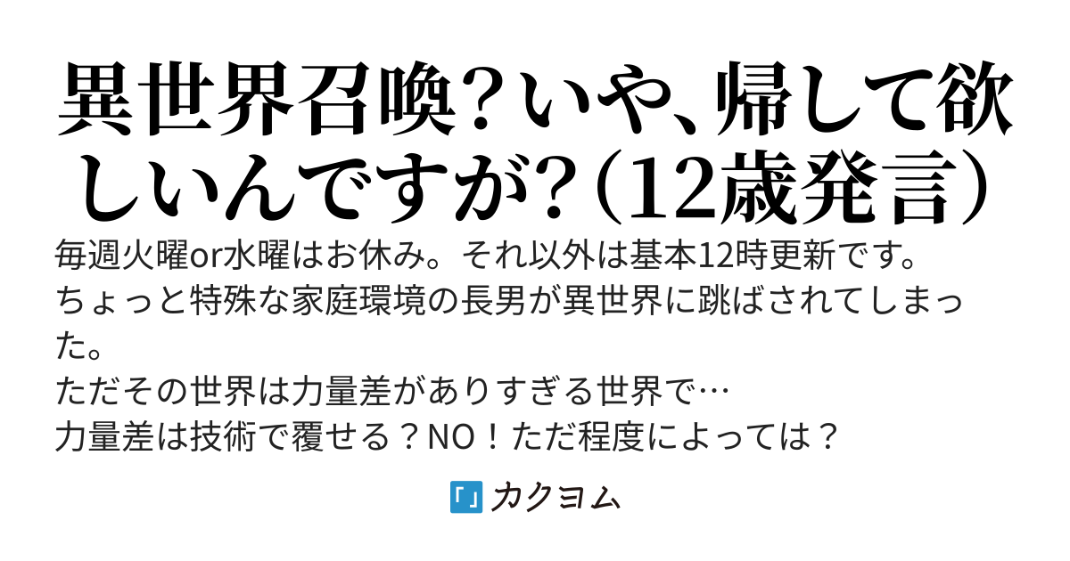 めタァ！　～岩崎結羽人世界を渡る